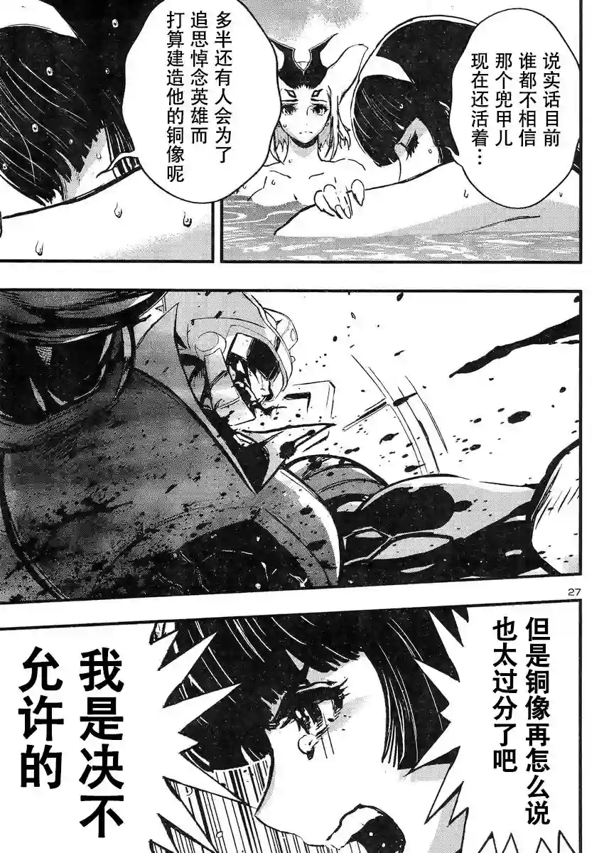 真魔神ZERO VS 暗黑大将军第17话