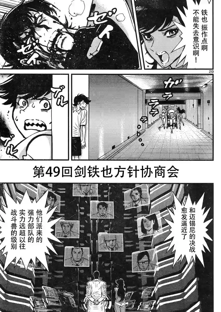 真魔神ZERO VS 暗黑大将军第17话