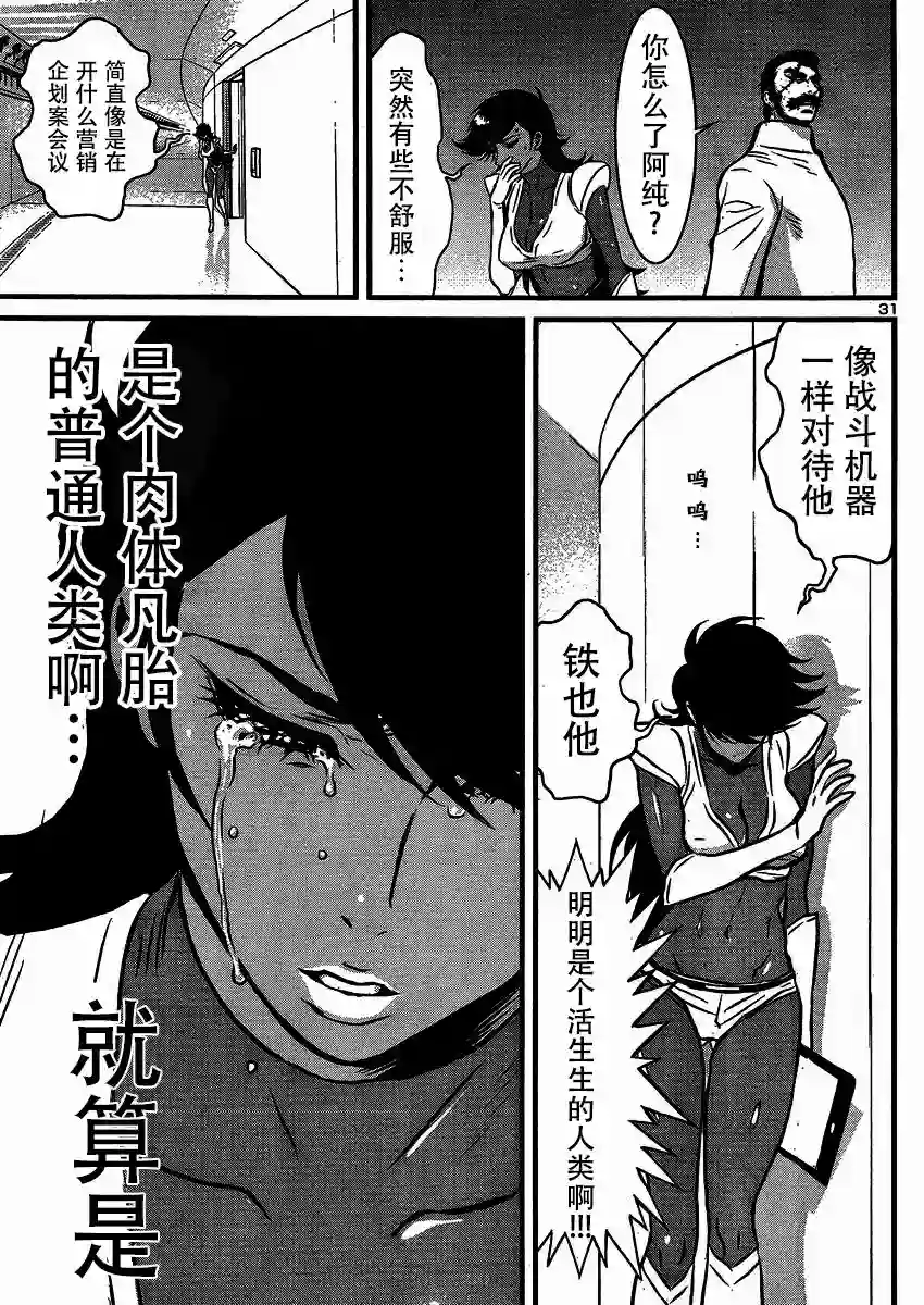 真魔神ZERO VS 暗黑大将军第17话