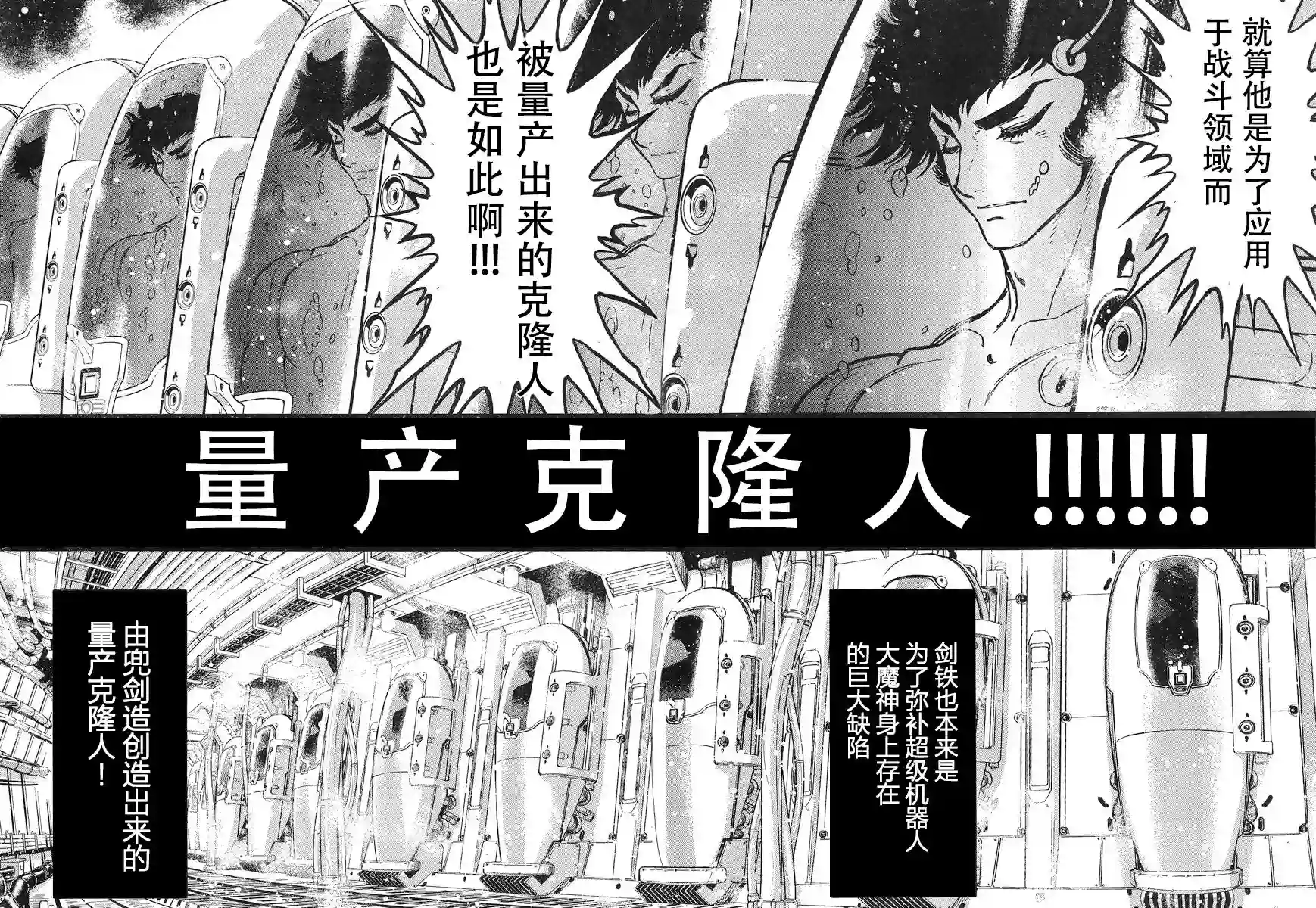 真魔神ZERO VS 暗黑大将军第17话