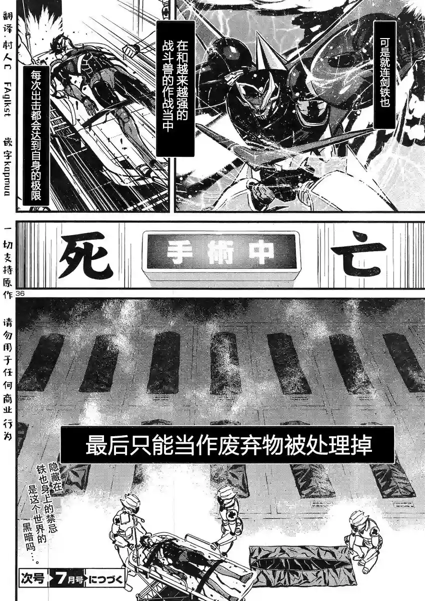 真魔神ZERO VS 暗黑大将军第17话