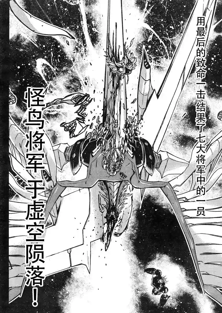 真魔神ZERO VS 暗黑大将军第17话