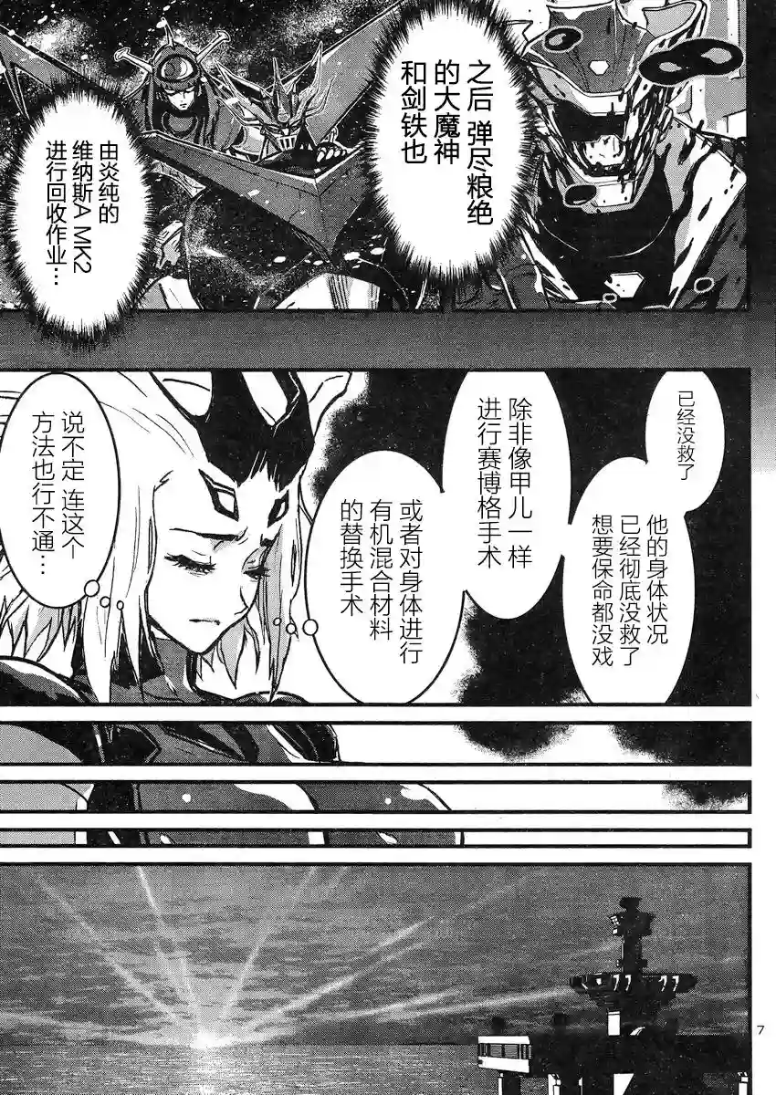 真魔神ZERO VS 暗黑大将军第17话