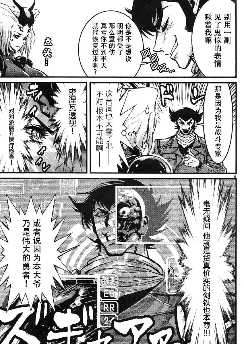 真魔神ZERO VS 暗黑大将军第17话