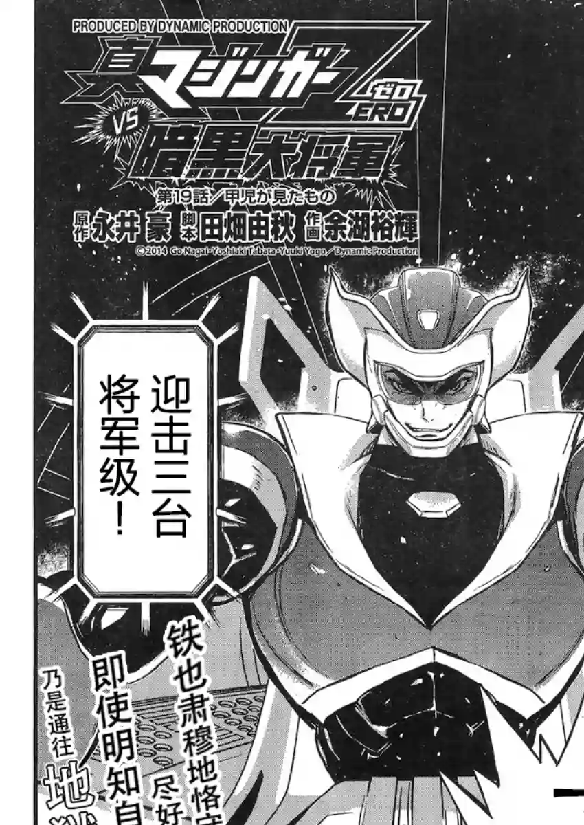 真魔神ZERO VS 暗黑大将军第19话