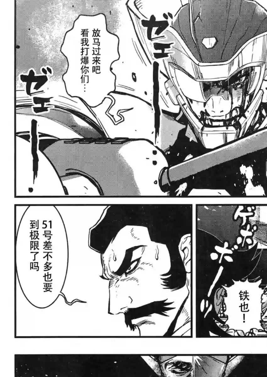 真魔神ZERO VS 暗黑大将军第19话