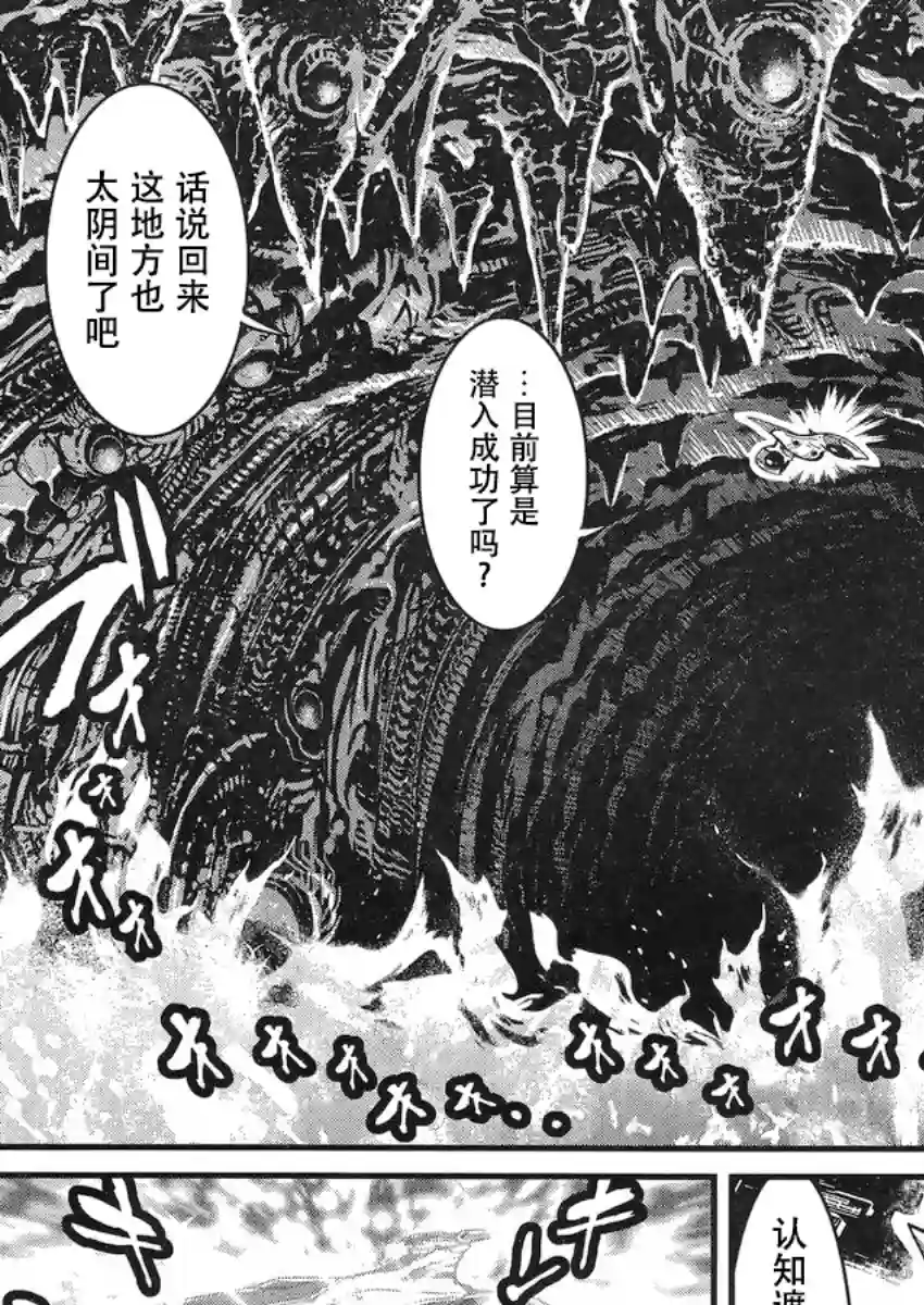 真魔神ZERO VS 暗黑大将军第19话