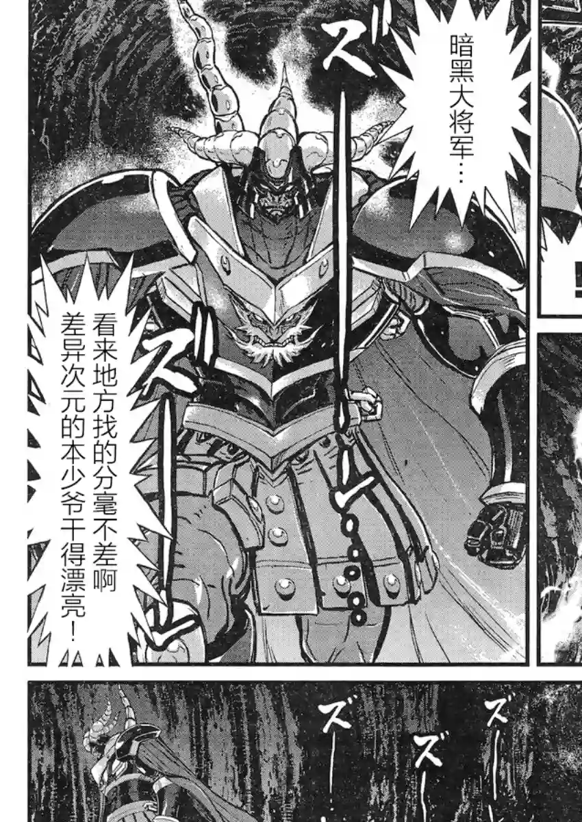 真魔神ZERO VS 暗黑大将军第19话