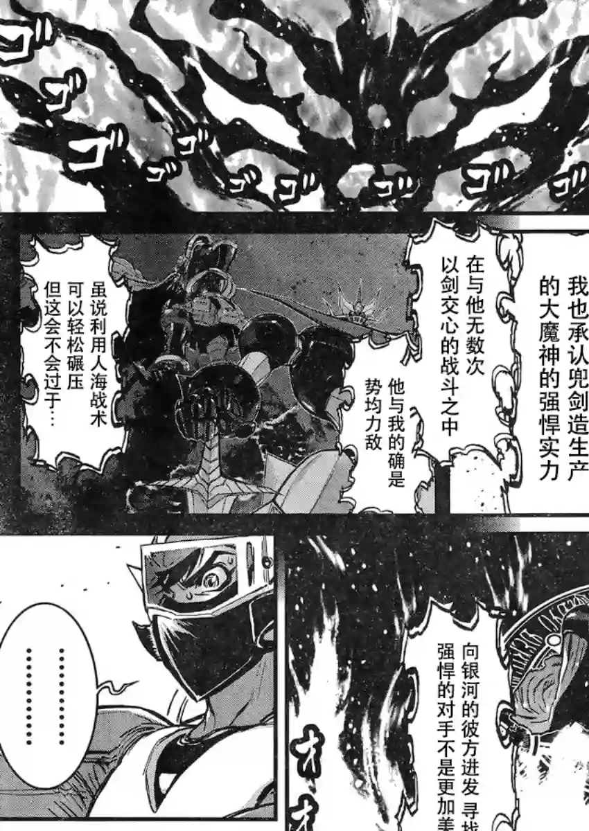 真魔神ZERO VS 暗黑大将军第19话