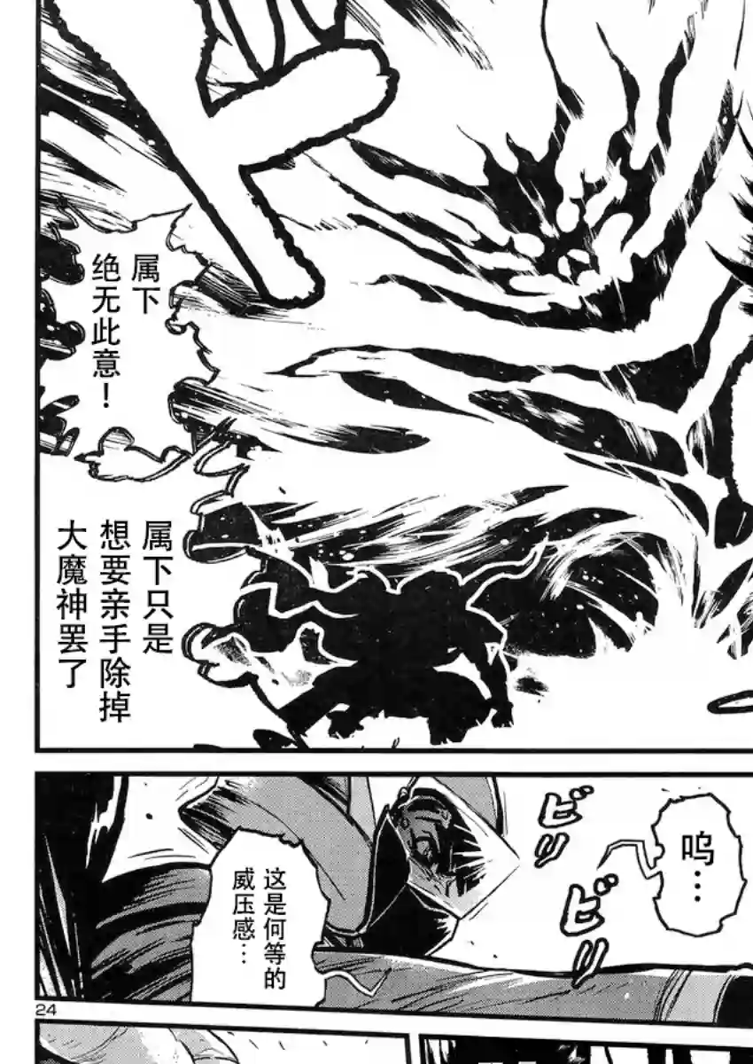 真魔神ZERO VS 暗黑大将军第19话