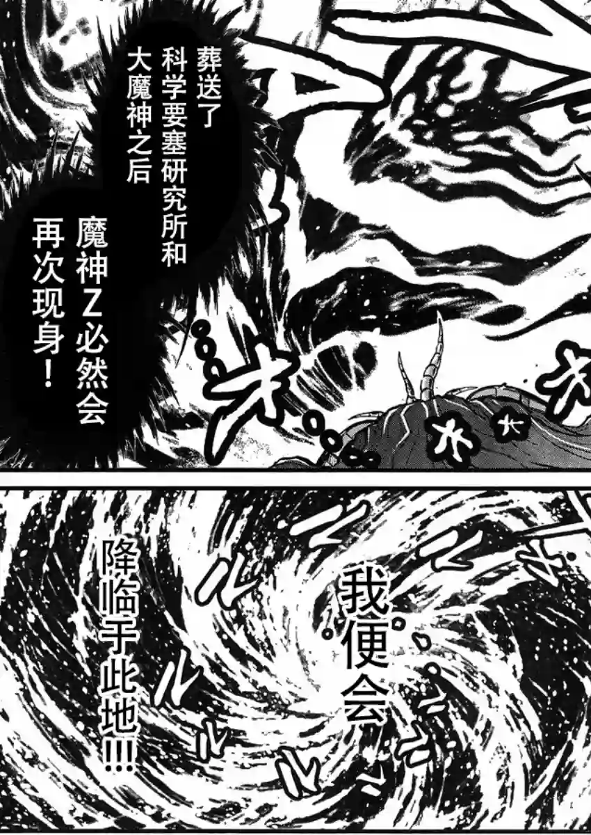 真魔神ZERO VS 暗黑大将军第19话