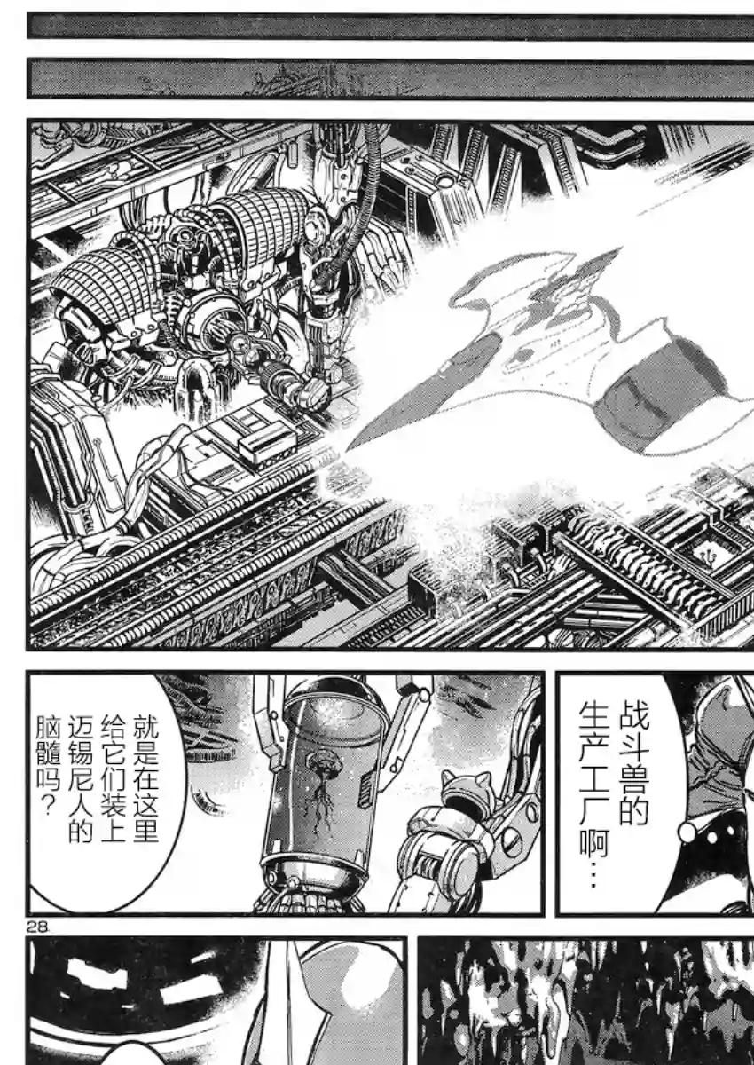 真魔神ZERO VS 暗黑大将军第19话