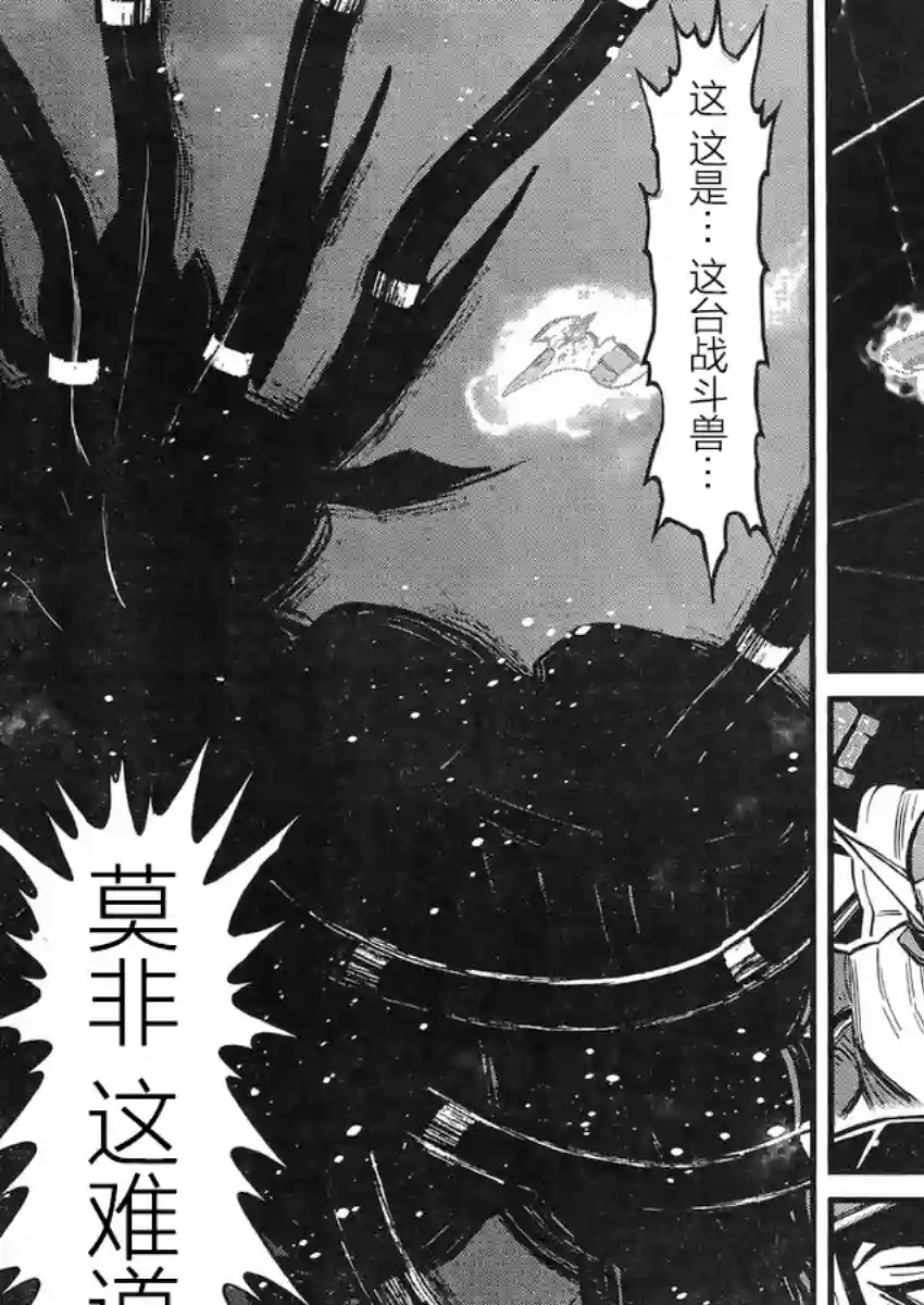 真魔神ZERO VS 暗黑大将军第19话