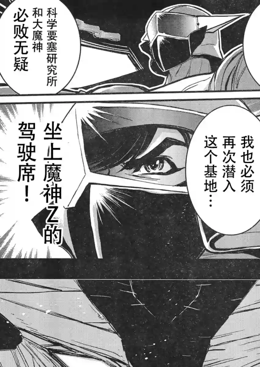 真魔神ZERO VS 暗黑大将军第19话