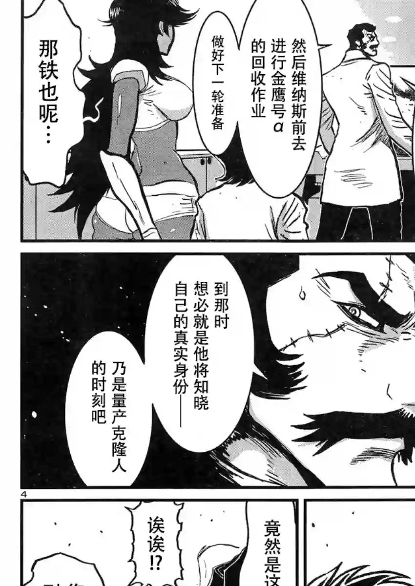 真魔神ZERO VS 暗黑大将军第19话