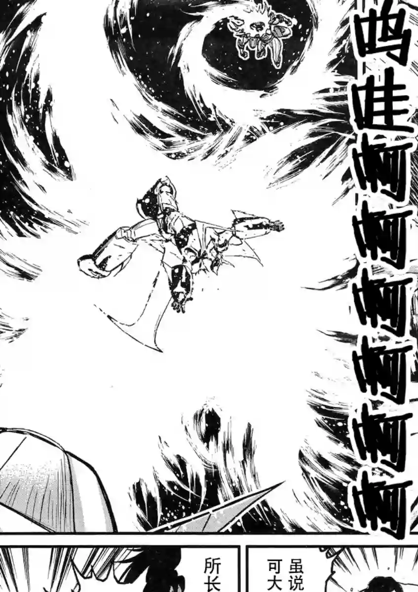 真魔神ZERO VS 暗黑大将军第19话