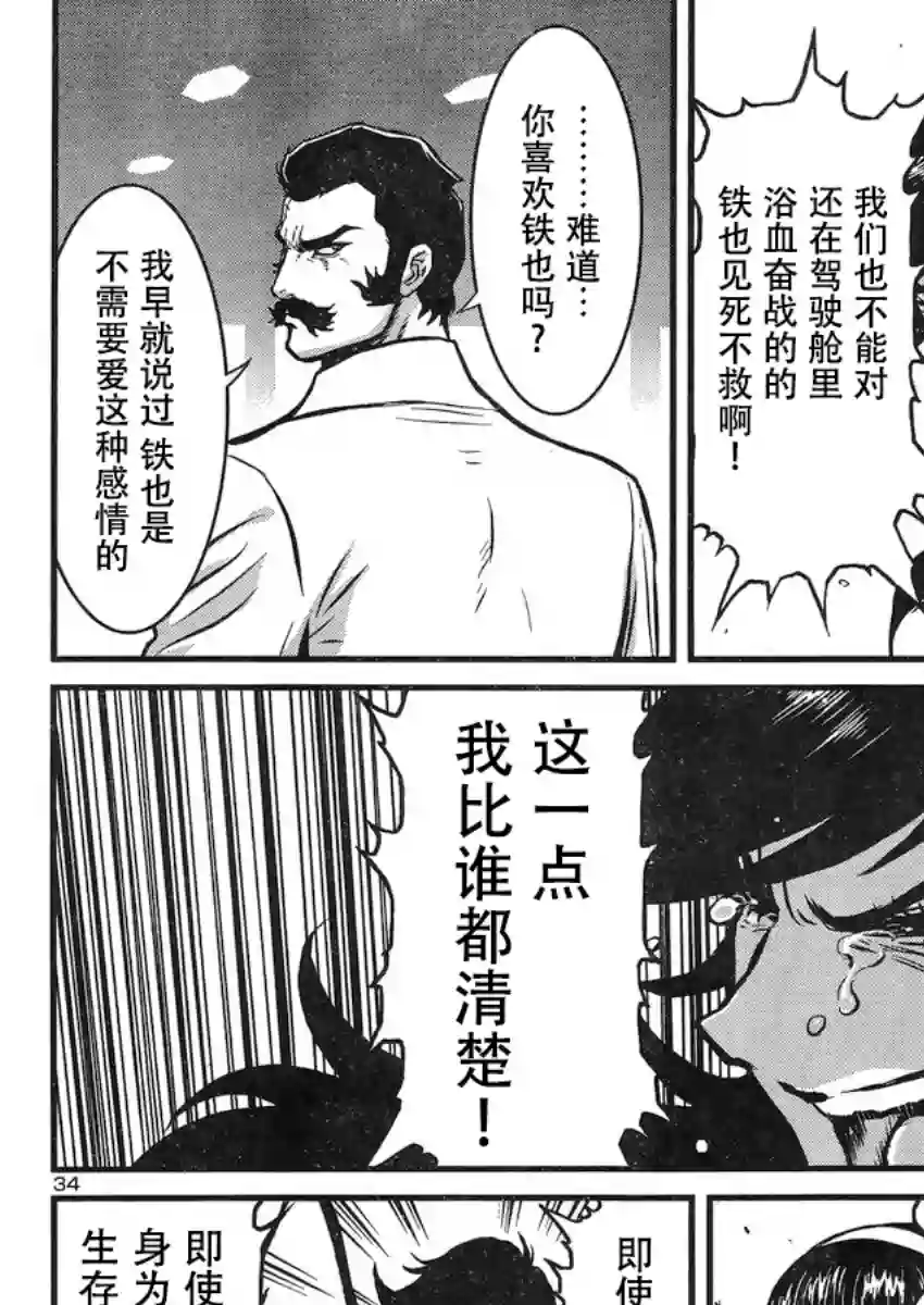 真魔神ZERO VS 暗黑大将军第19话