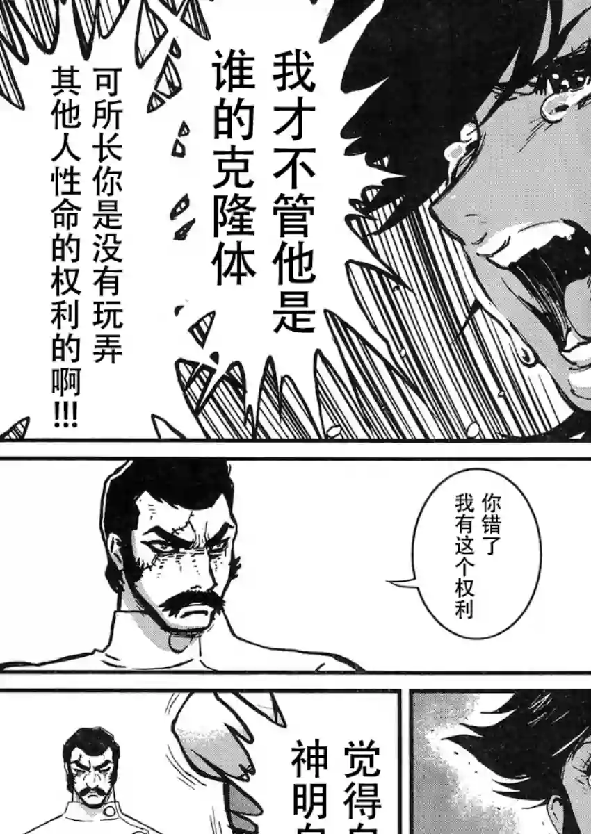 真魔神ZERO VS 暗黑大将军第19话