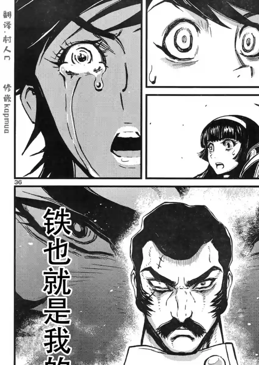 真魔神ZERO VS 暗黑大将军第19话