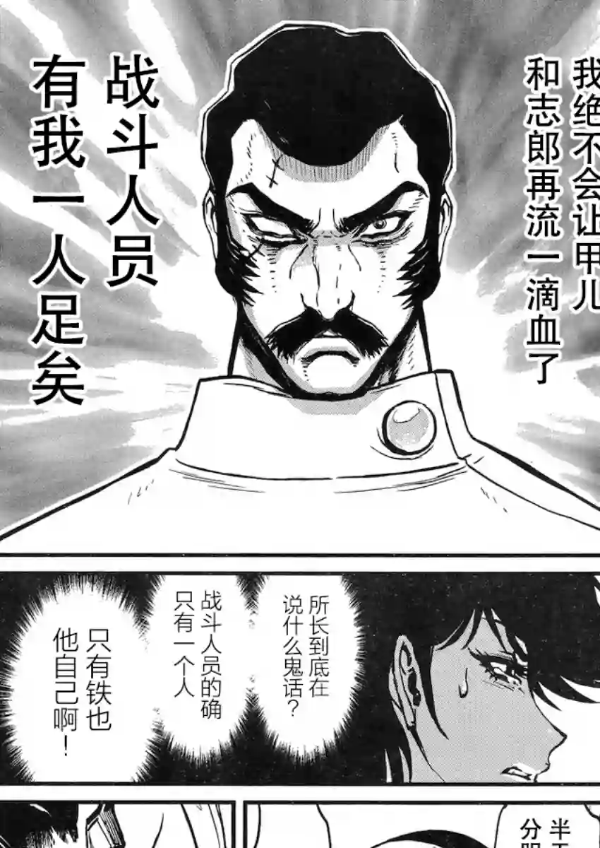 真魔神ZERO VS 暗黑大将军第19话