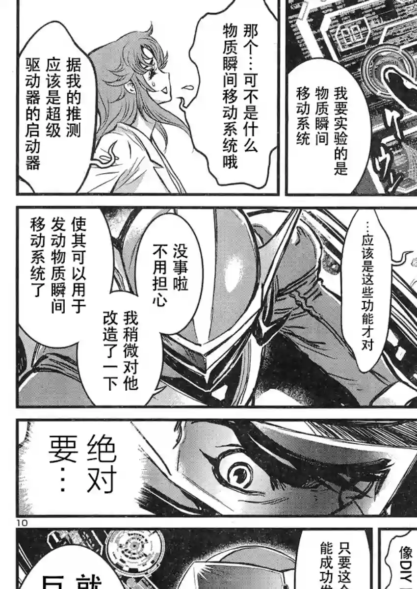 真魔神ZERO VS 暗黑大将军第19话