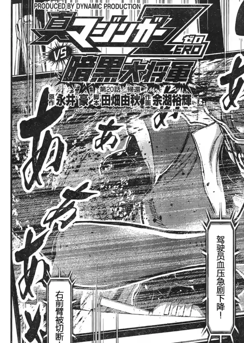 真魔神ZERO VS 暗黑大将军第20话