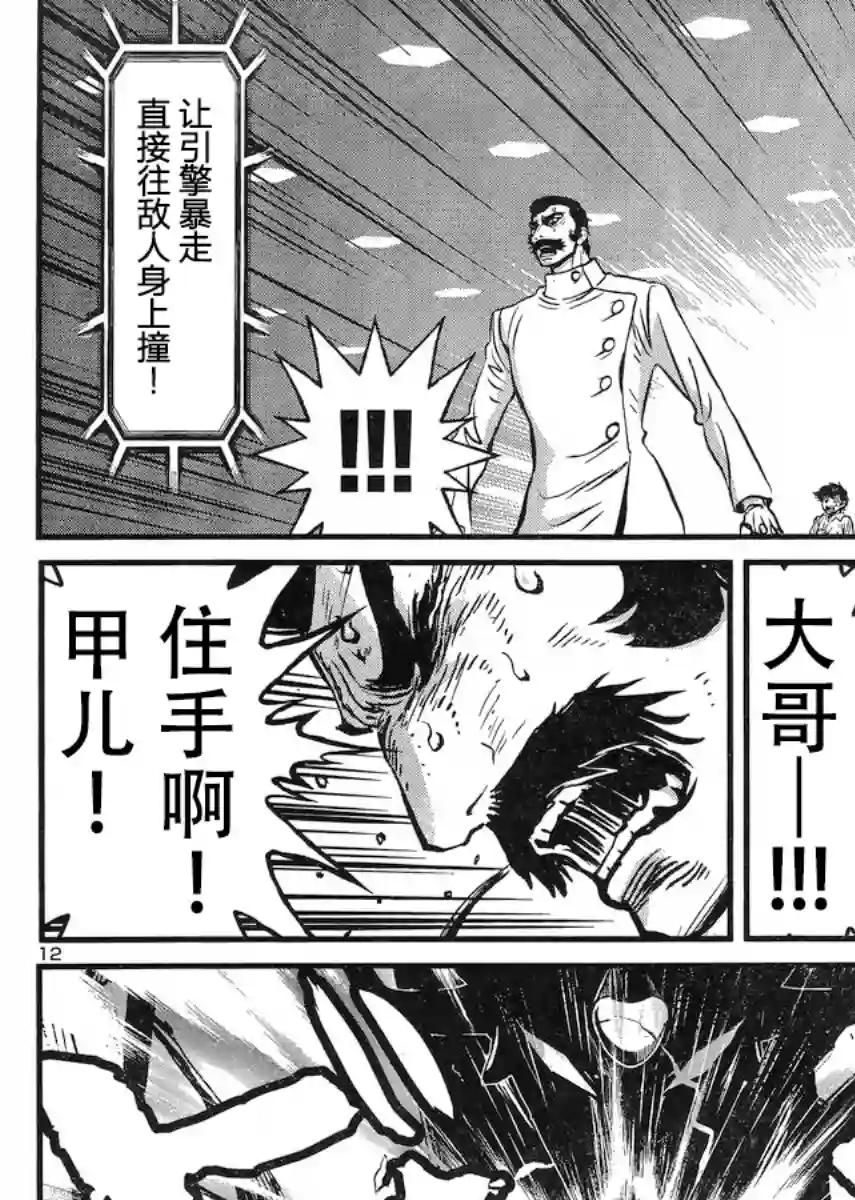 真魔神ZERO VS 暗黑大将军第20话