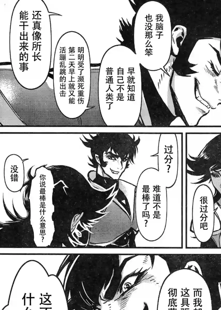 真魔神ZERO VS 暗黑大将军第20话