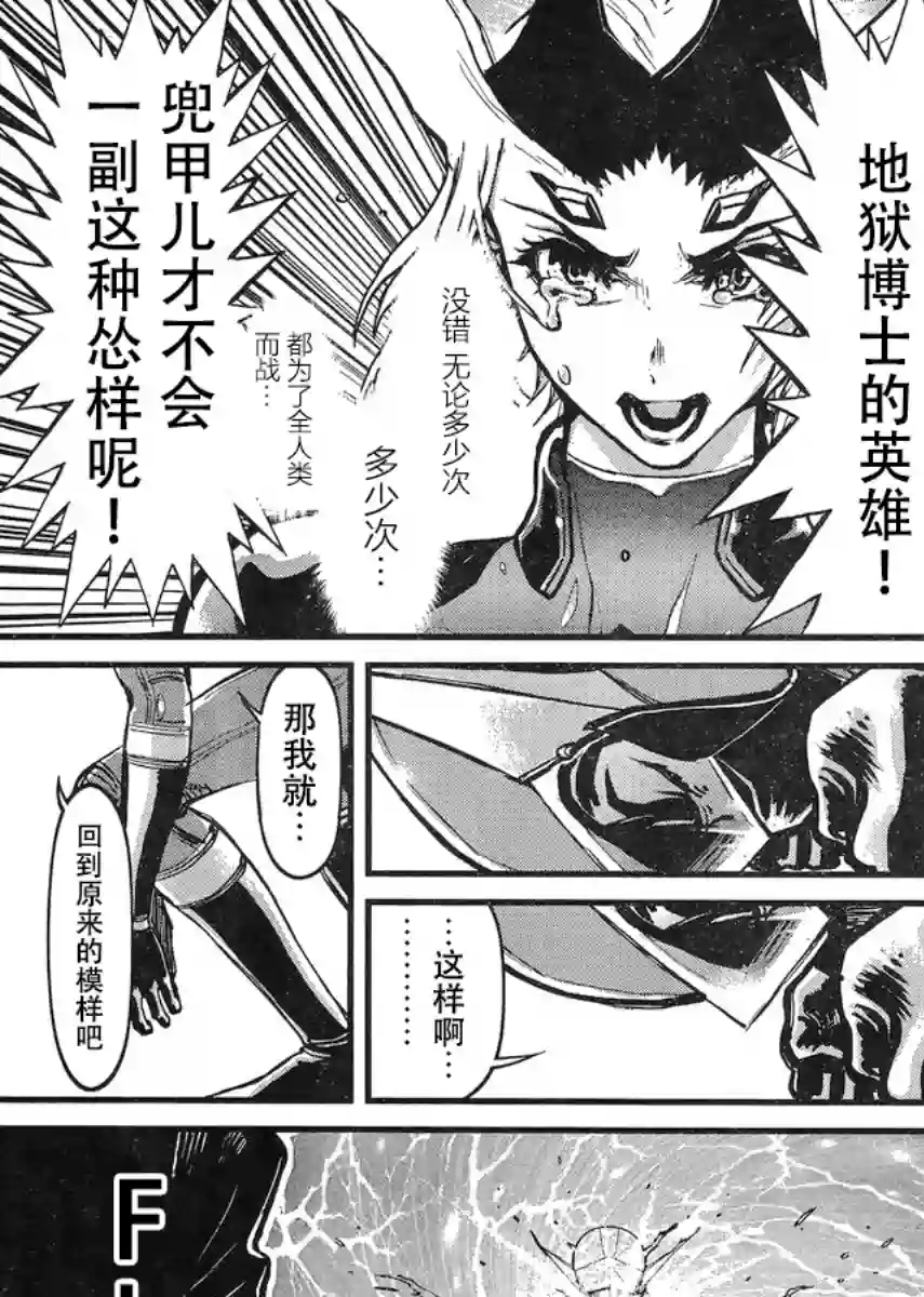 真魔神ZERO VS 暗黑大将军第20话