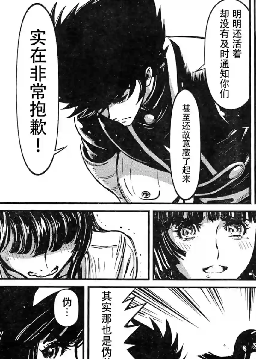 真魔神ZERO VS 暗黑大将军第20话