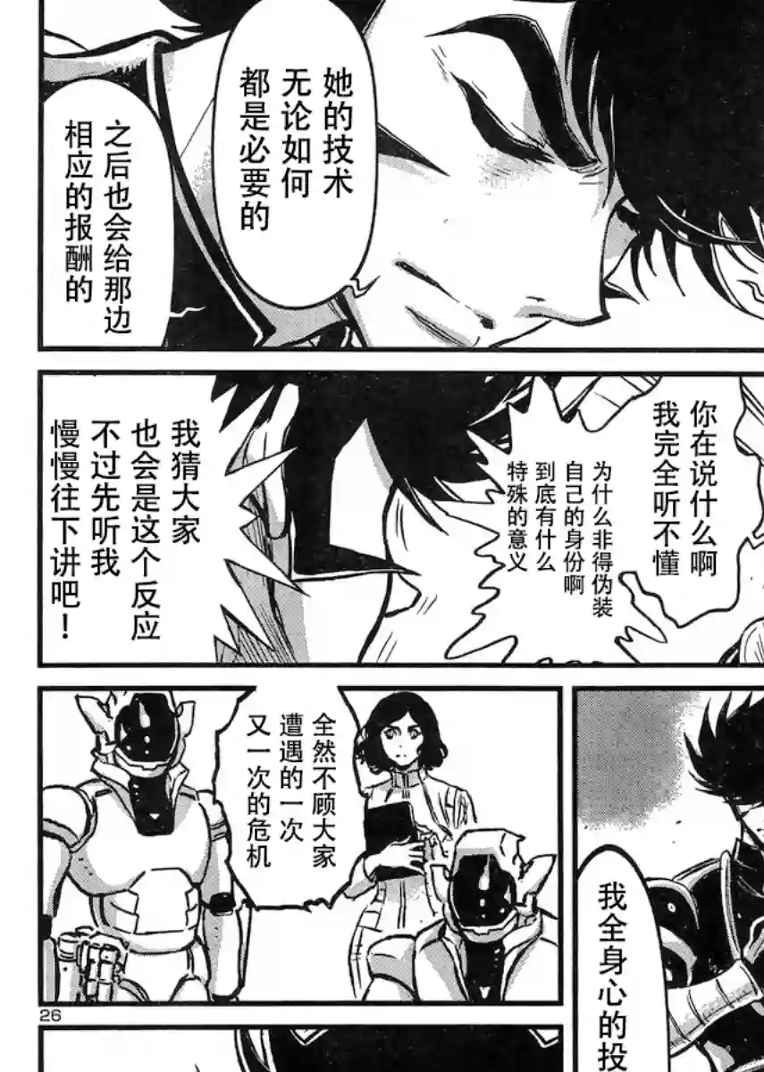 真魔神ZERO VS 暗黑大将军第20话