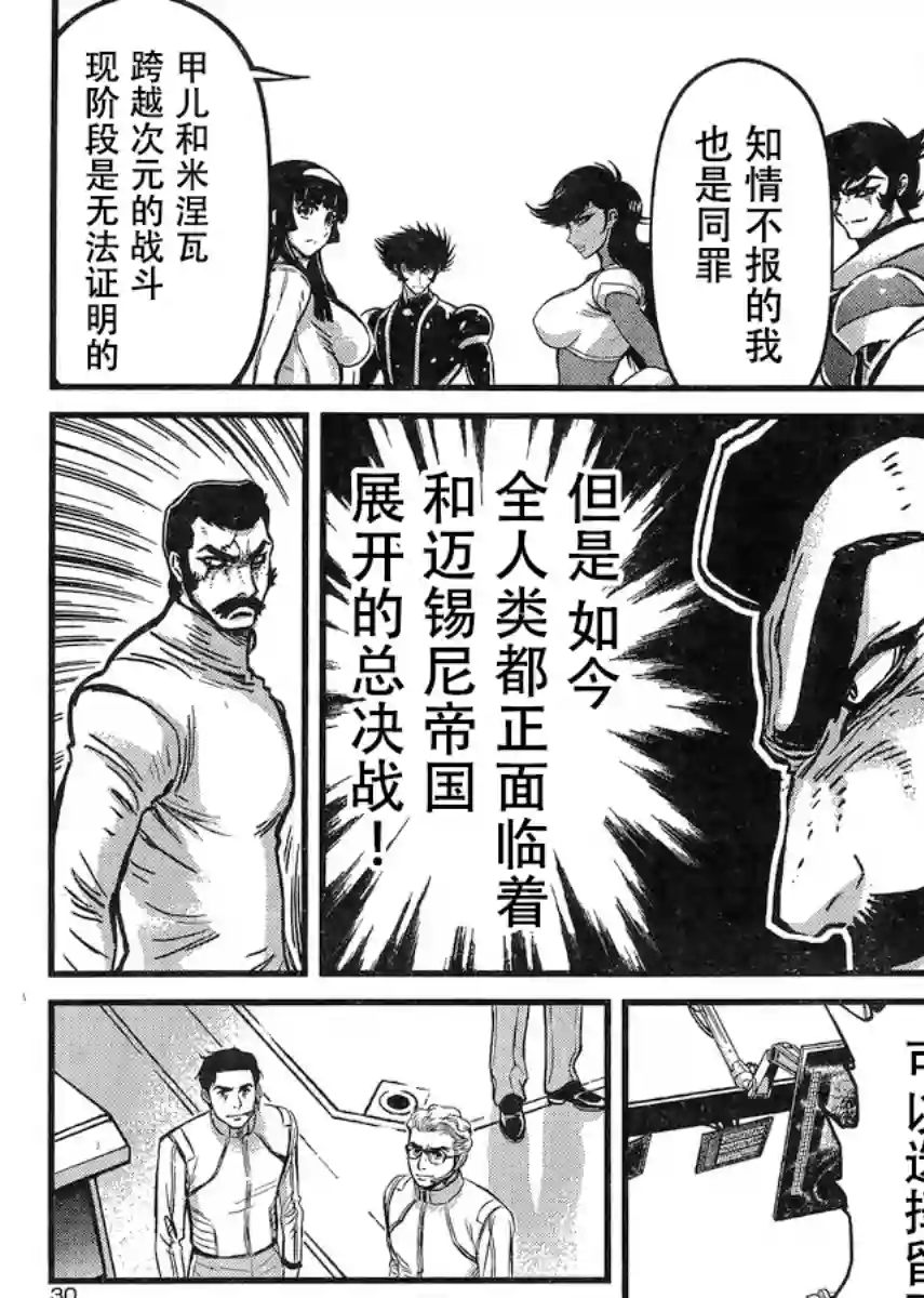 真魔神ZERO VS 暗黑大将军第20话