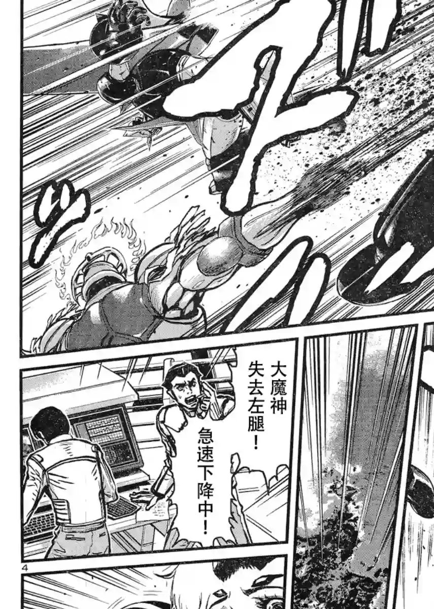 真魔神ZERO VS 暗黑大将军第20话