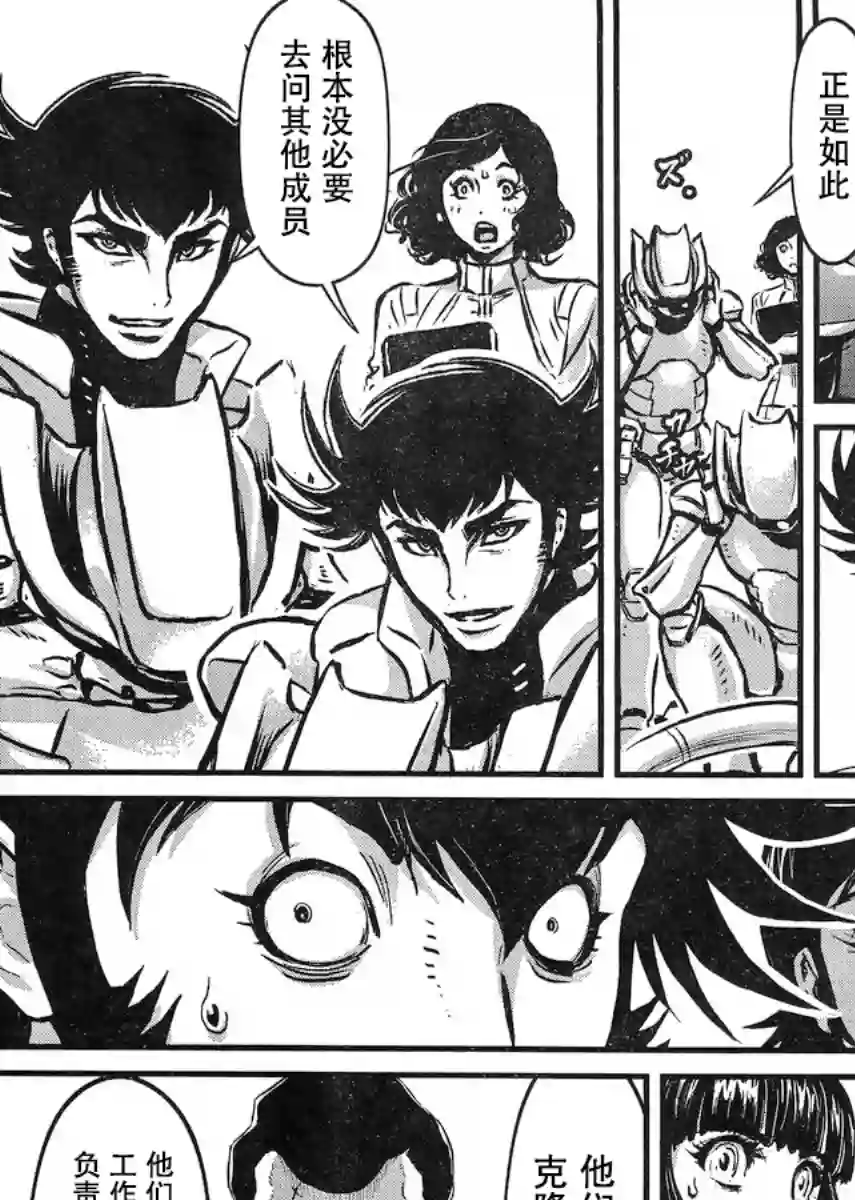 真魔神ZERO VS 暗黑大将军第20话