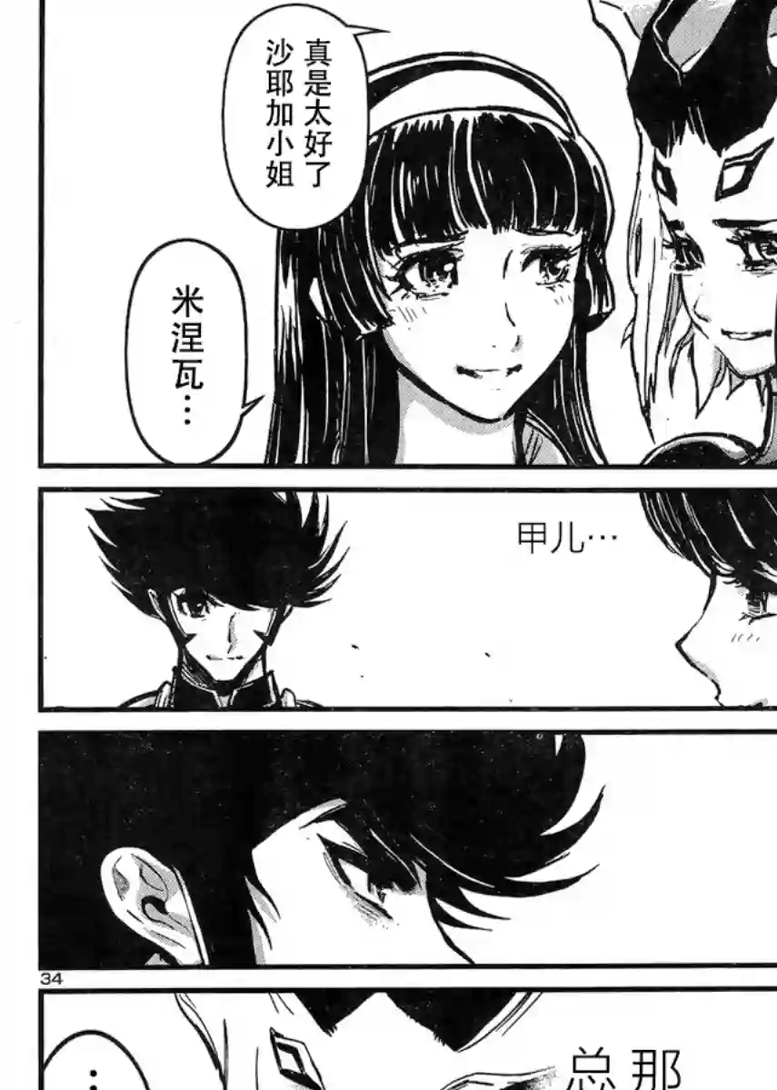 真魔神ZERO VS 暗黑大将军第20话