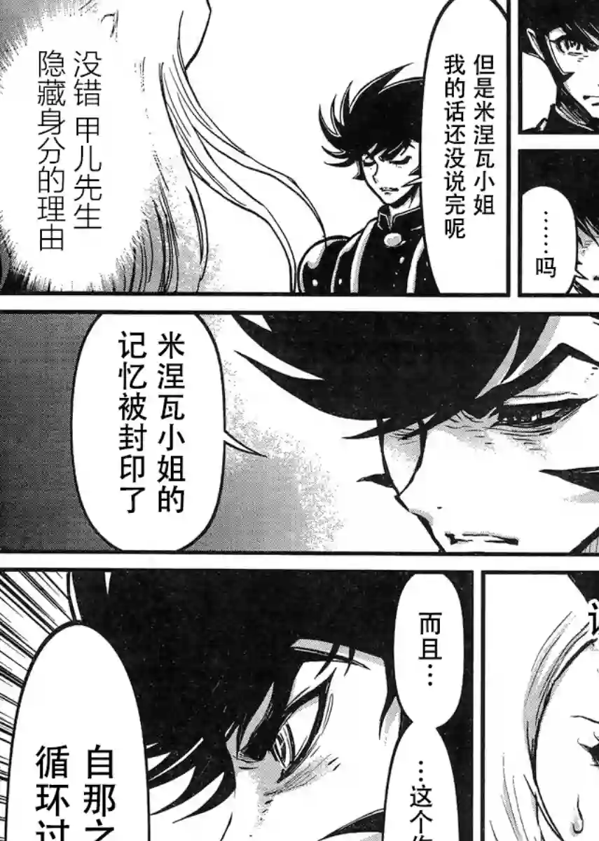 真魔神ZERO VS 暗黑大将军第20话