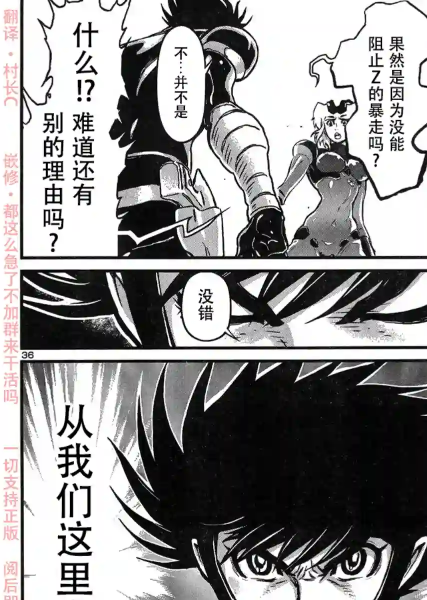 真魔神ZERO VS 暗黑大将军第20话