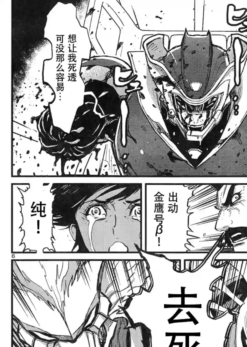 真魔神ZERO VS 暗黑大将军第20话