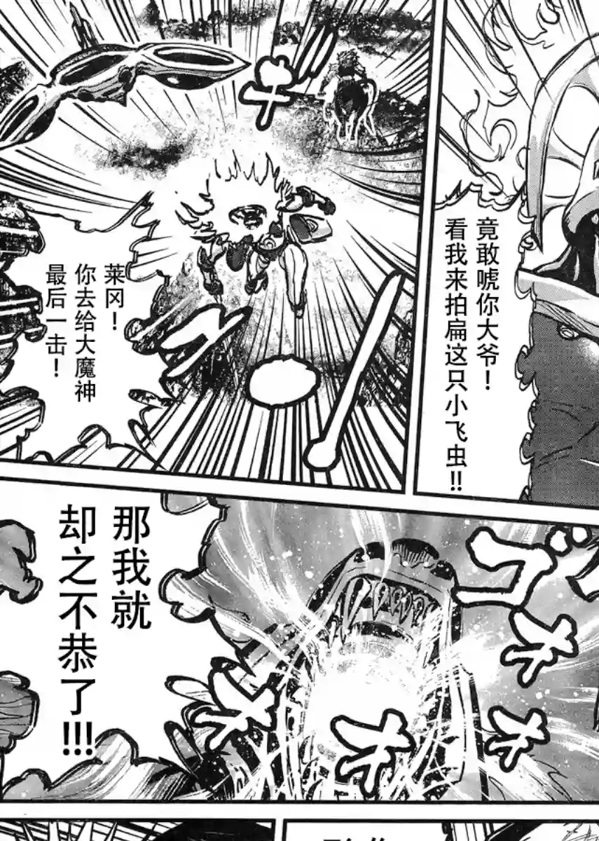 真魔神ZERO VS 暗黑大将军第20话