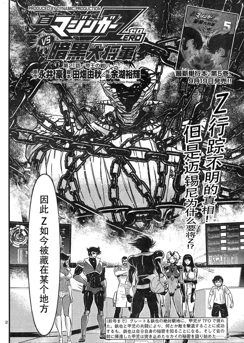 真魔神ZERO VS 暗黑大将军第21话