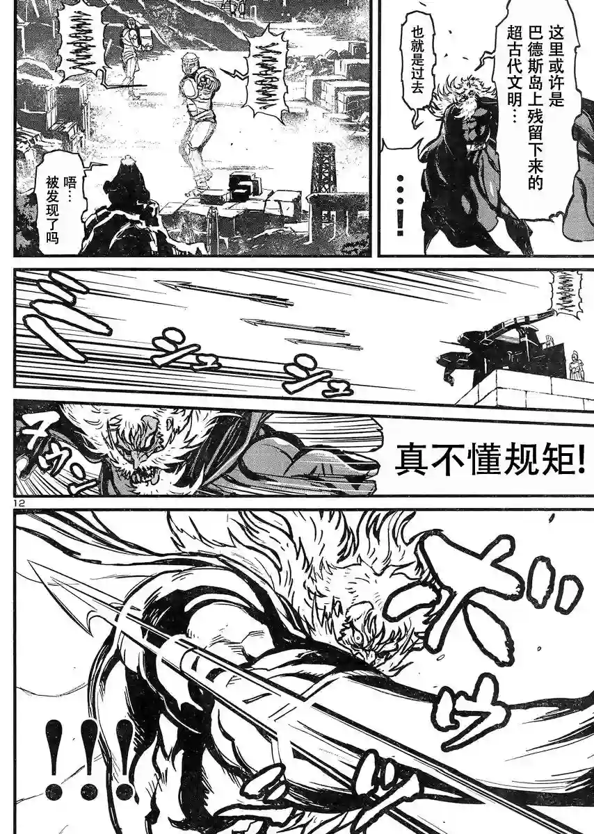 真魔神ZERO VS 暗黑大将军第21话