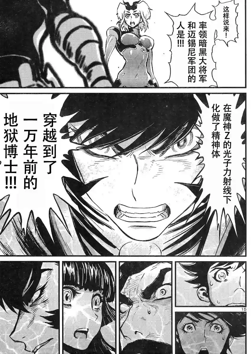 真魔神ZERO VS 暗黑大将军第21话