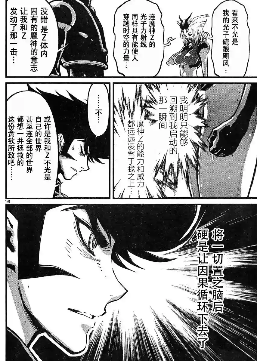真魔神ZERO VS 暗黑大将军第21话