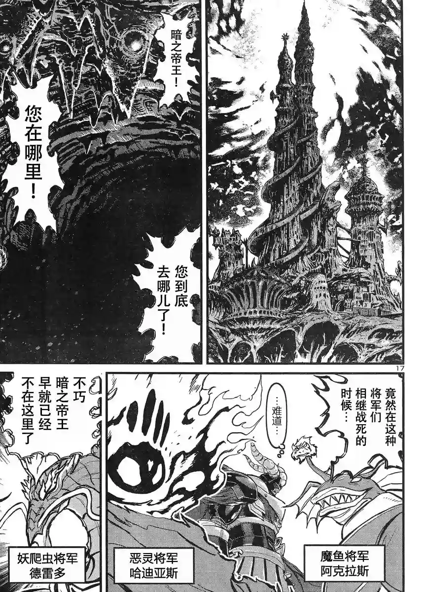 真魔神ZERO VS 暗黑大将军第21话