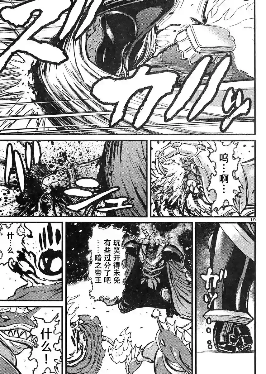 真魔神ZERO VS 暗黑大将军第21话