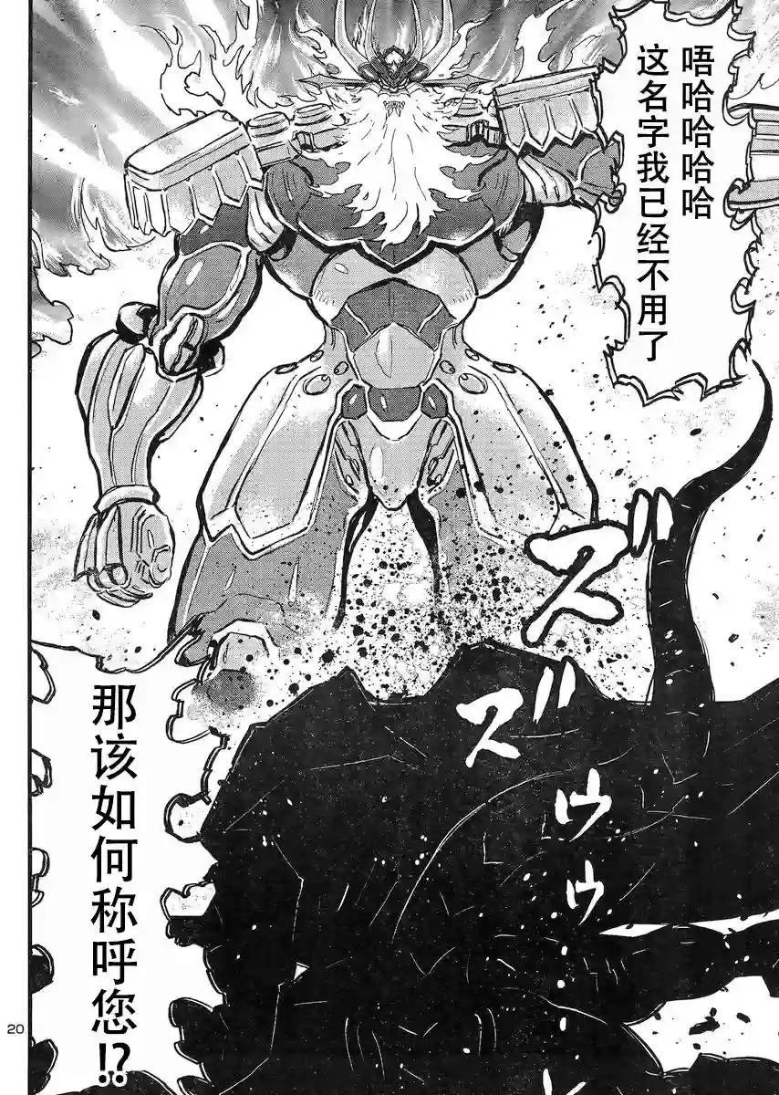 真魔神ZERO VS 暗黑大将军第21话