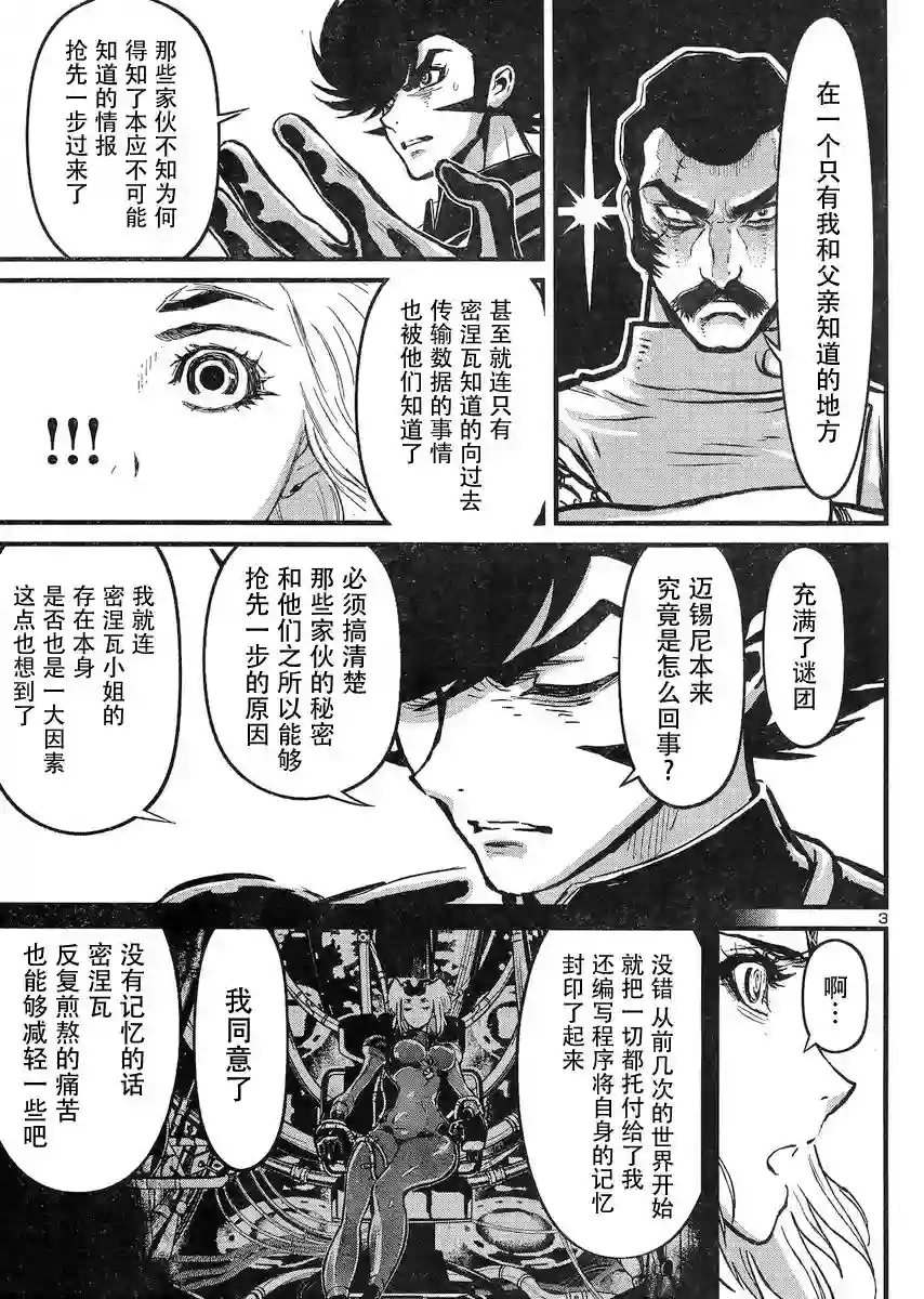 真魔神ZERO VS 暗黑大将军第21话