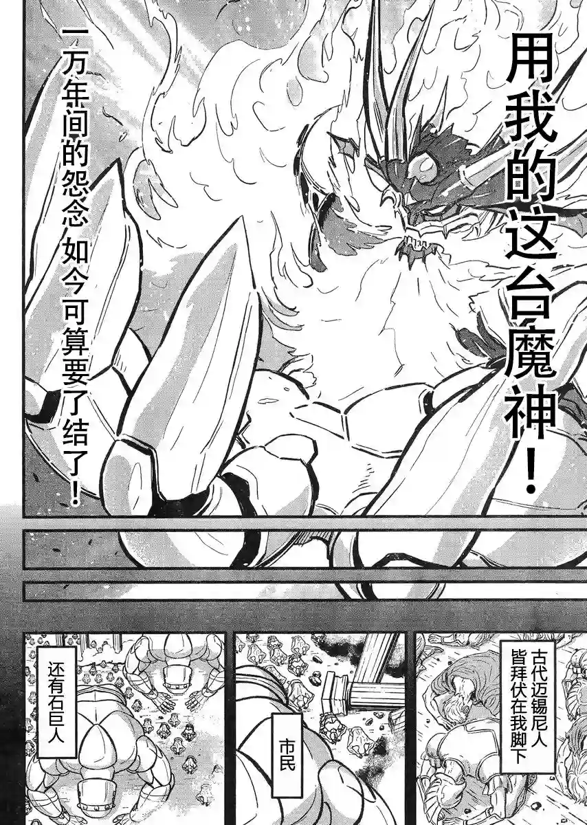 真魔神ZERO VS 暗黑大将军第21话