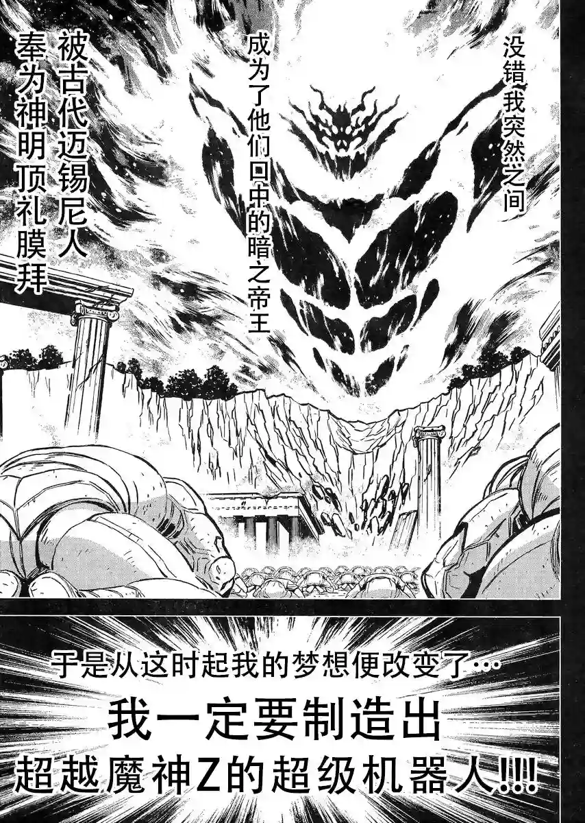 真魔神ZERO VS 暗黑大将军第21话