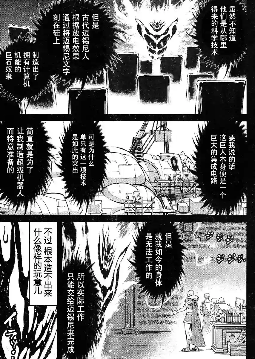 真魔神ZERO VS 暗黑大将军第21话